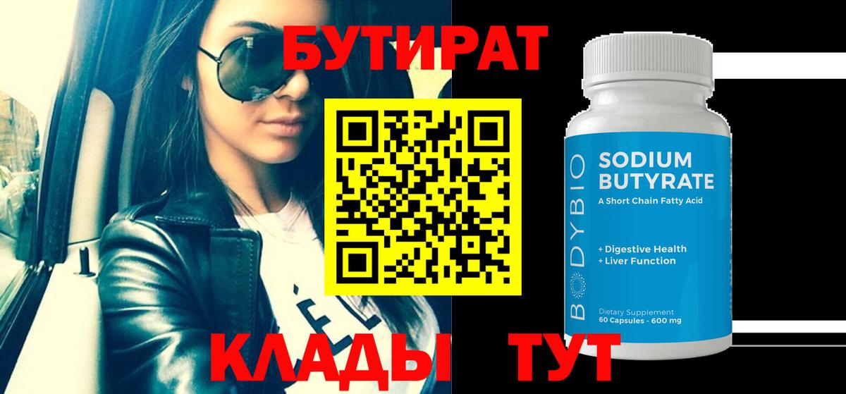Светлоград  БУТИРАТ буратино  Вход с VPN 