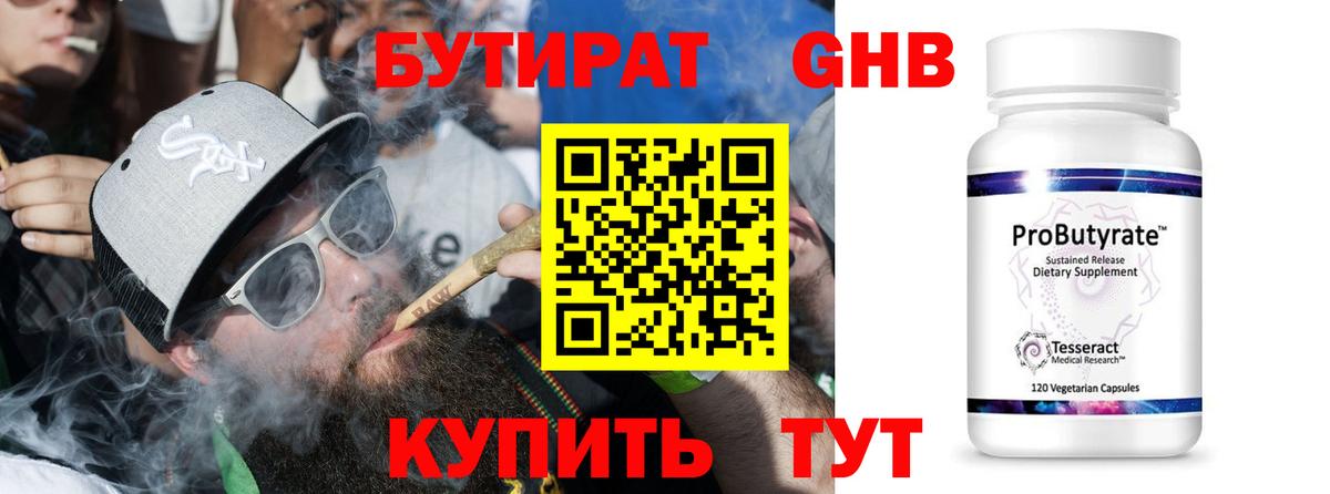 Бутират BDO 33% Светлоград