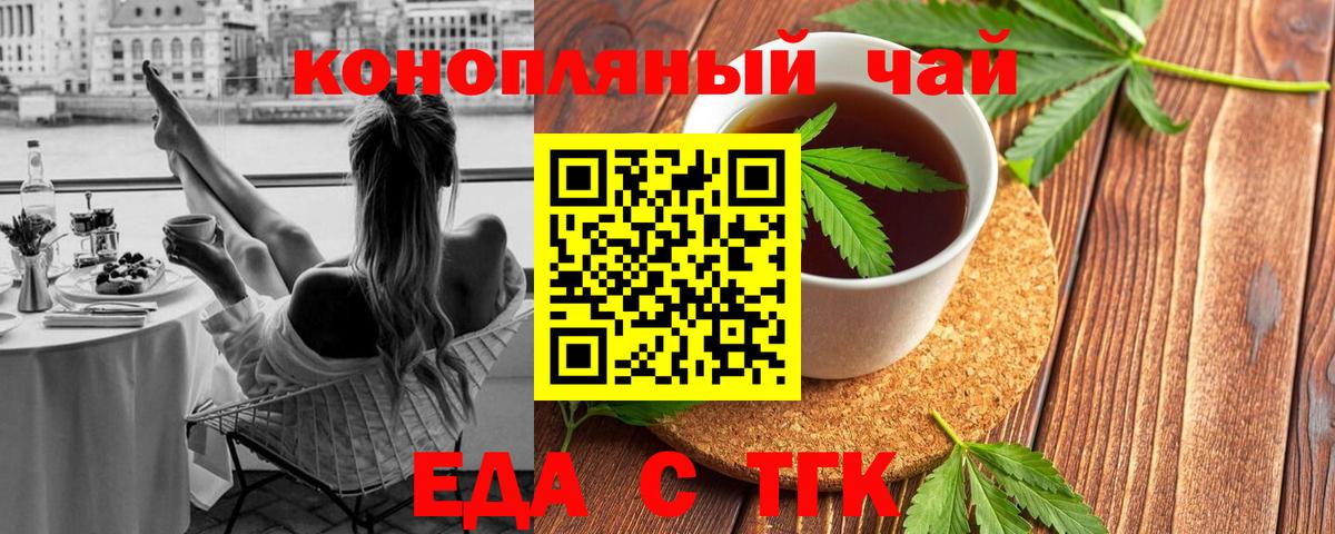 Еда ТГК марихуана  Вход с VPN  Светлоград 