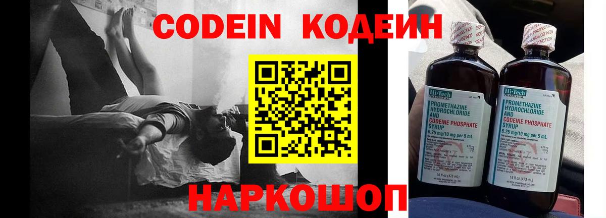 Кодеин напиток Lean (лин)  Кодеиновый сироп Lean Purple Drank  Светлоград  Вход с VPN 