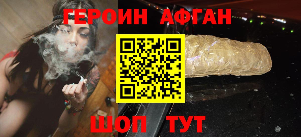 ГЕРОИН Heroin Светлоград