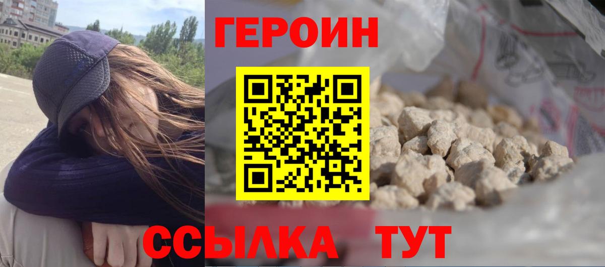 Героин белый  Вход с VPN  Светлоград 