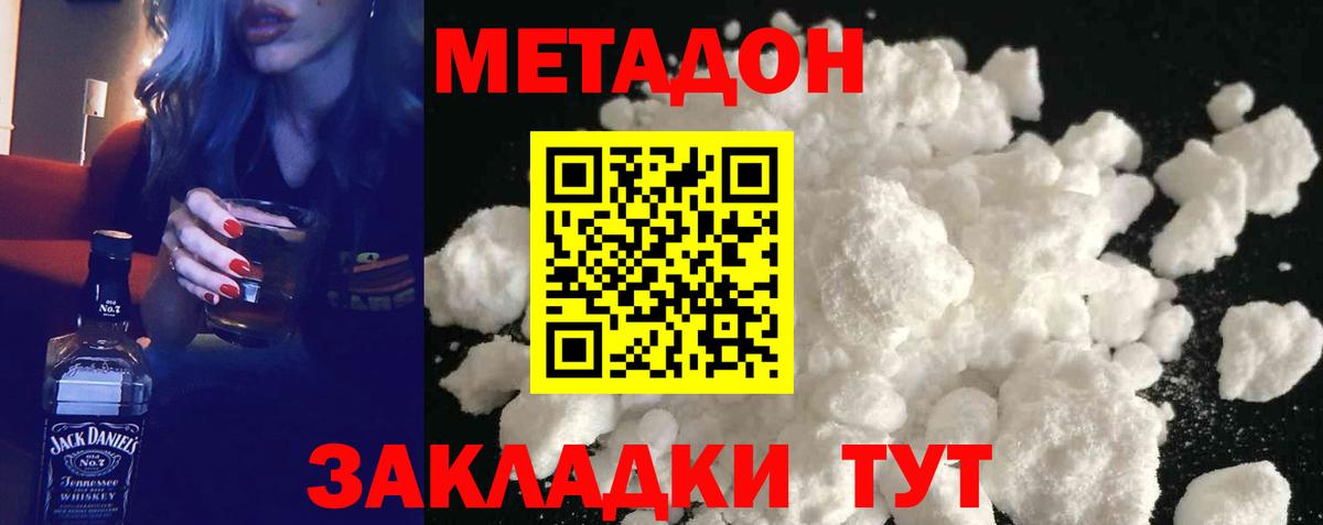 Светлоград  МЕТАДОН methadone  Вход с VPN  Метадон мёд 