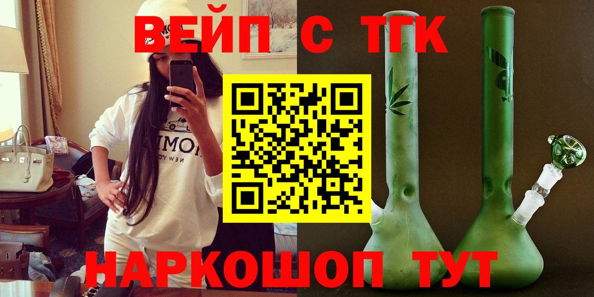 ТГК вейп  Вход с VPN  Светлоград 