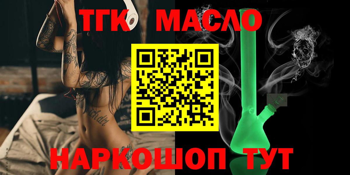 Дистиллят ТГК THC oil Светлоград
